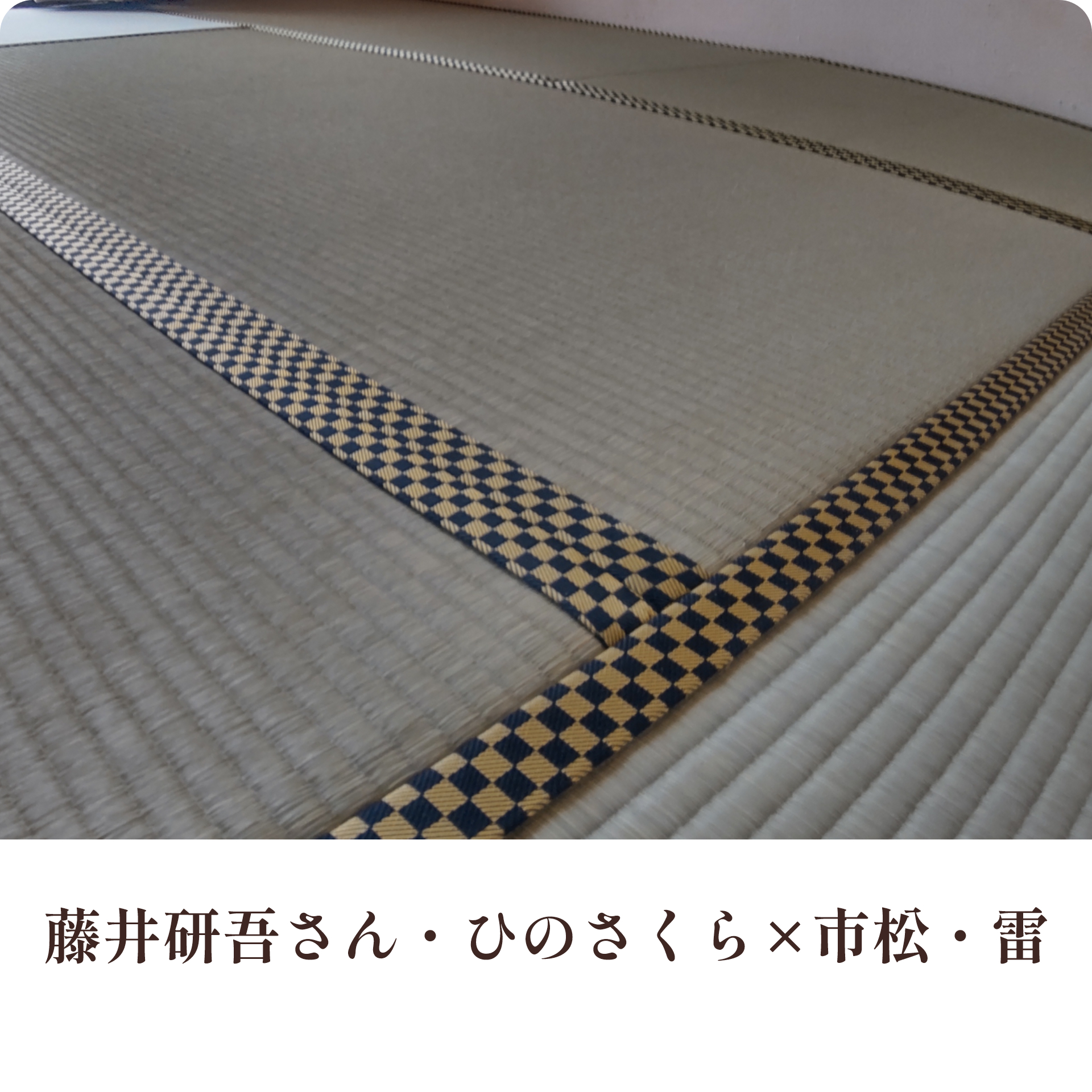 2022年8月2日/港南区・Y邸