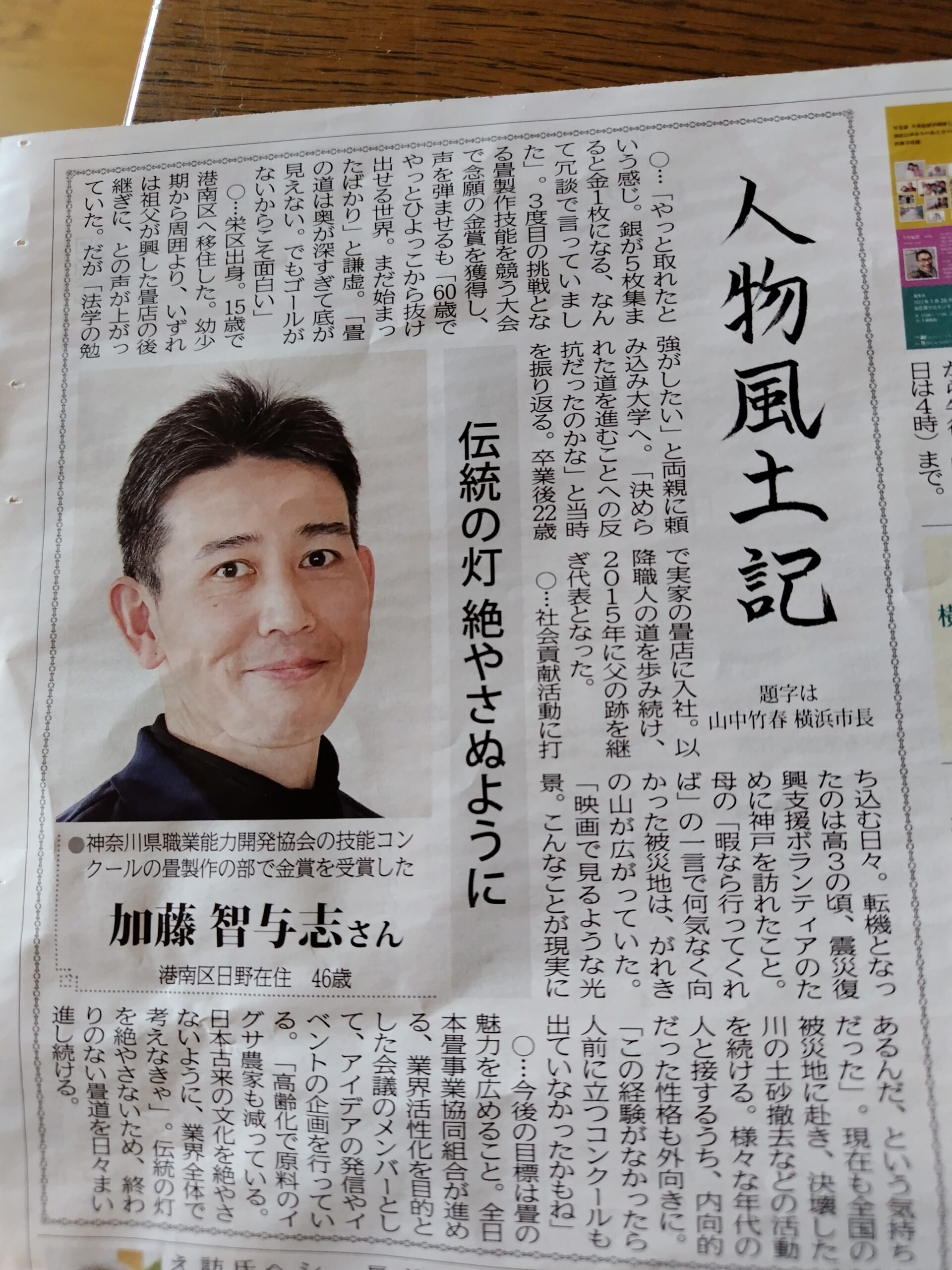 2023年1月12日/タウンニュースに載せて戴きました‼️