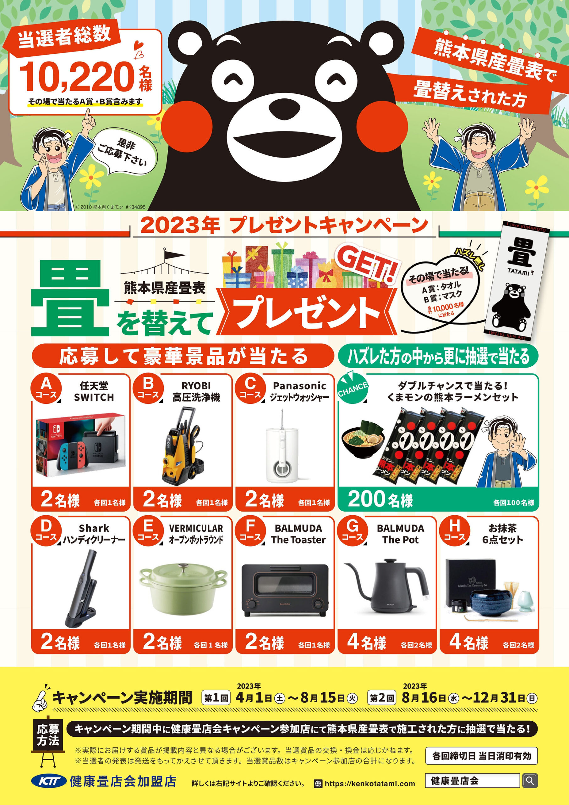 熊本県産畳表で畳替えキャンペーン