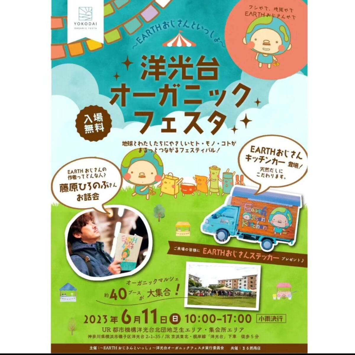洋光台オーガニックフェスタに出店しました🎪