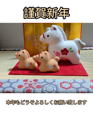 本年もどうぞよろしくお願い致します